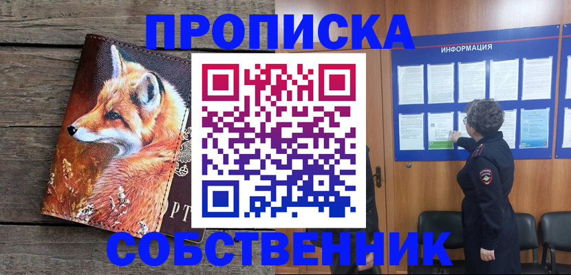 прописка для работы в Ипатово