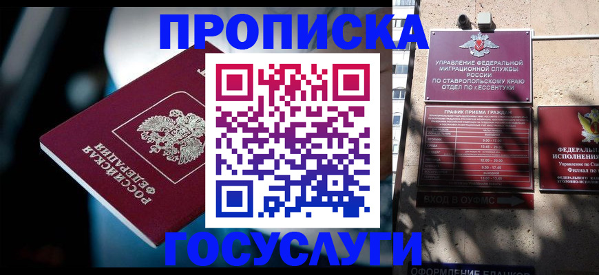 прописка в Ипатово
